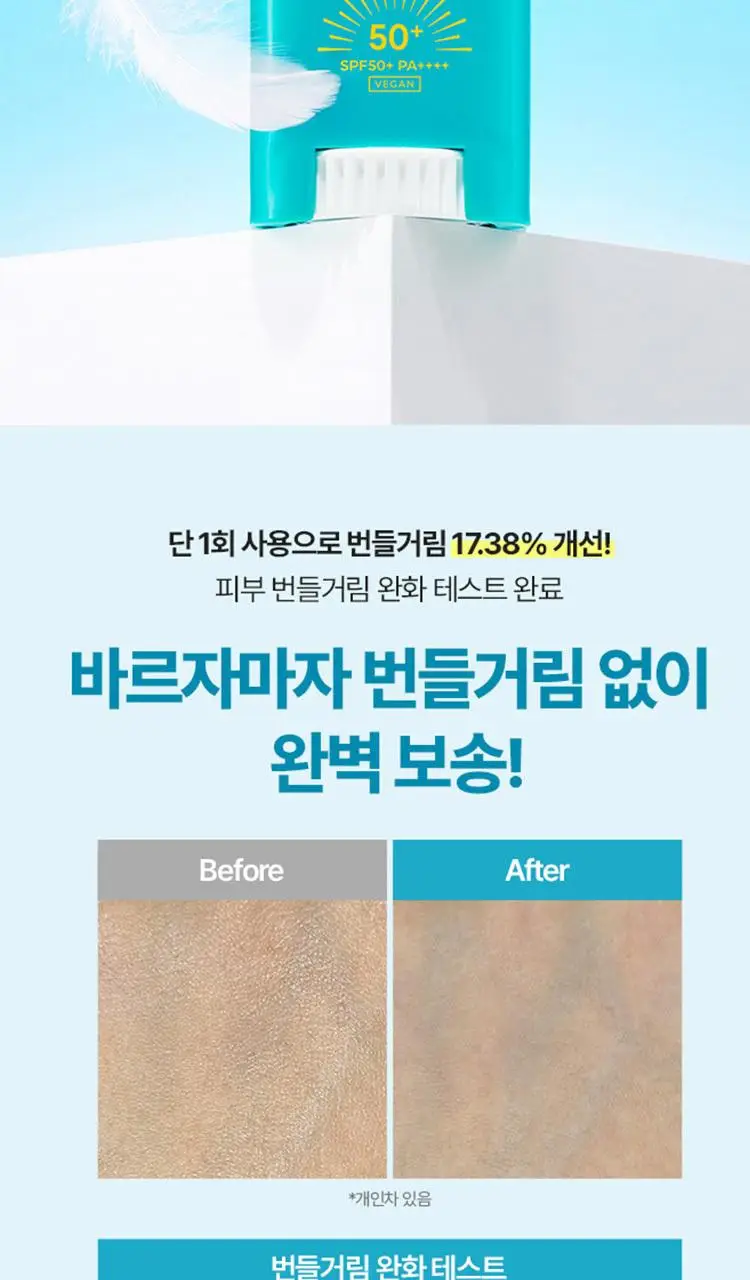 [대용량]식물나라 보송/워터프루프/쿨링 선 스틱 30g (1+1/리필/단품) 상세페이지 11